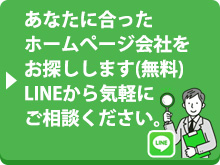 LINEで無料相談